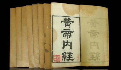 传承中医药精神弘扬中医药文化之医著篇:《黄帝内经》(图1)