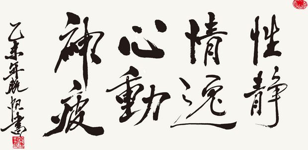 余建国书法作品欣赏(图8) 余建国书法作品欣赏(图8)
