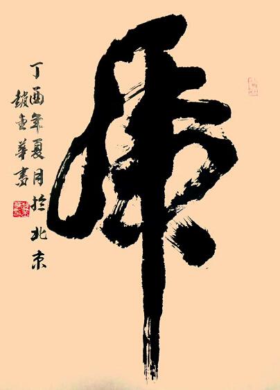 书法家赵金华荣获纪念“五一口号”发布70周年书画作品展特等奖(图9) 书法家赵金华荣获纪念“五一口号”发布70周年书画作品展特等奖(图9)
