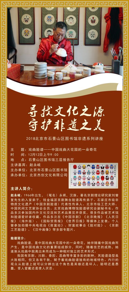 中国传统戏曲脸谱讲座将作客“石图讲坛”(图1) 中国传统戏曲脸谱讲座将作客“石图讲坛”(图1)