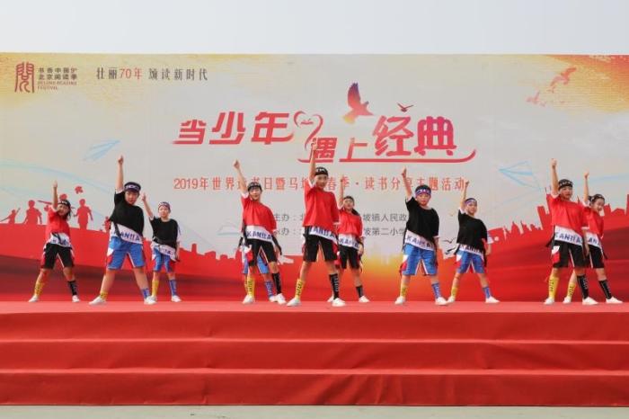 当少年遇上经典——北京顺义马坡镇举办世界读书日主题活动(图2)