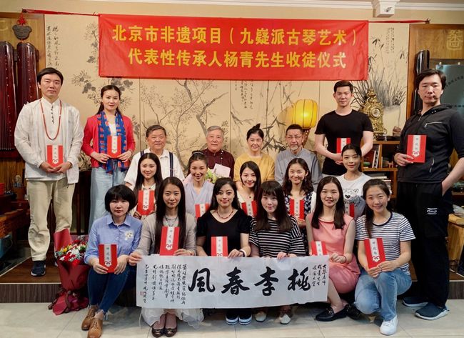 北京市非遗项目九嶷派古琴艺术传承人杨青收徒仪式举行(图1) 北京市非遗项目九嶷派古琴艺术传承人杨青收徒仪式举行(图1)