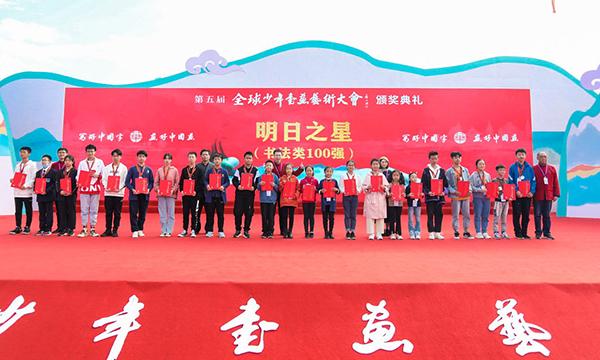 第五届全球少年书画艺术大会总决赛圆满收官(图20)