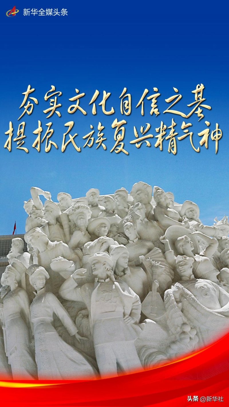 夯实文化自信之基  提振民族复兴精气神(图1)