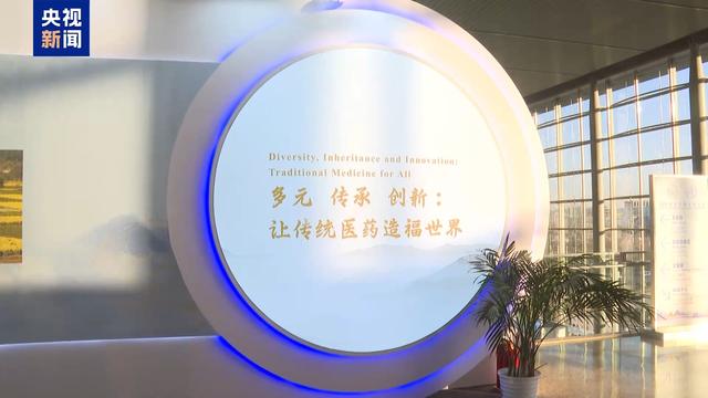 传统医学“拥抱”现代科技 世界传统医药大会聚焦传承和创新(图2)
