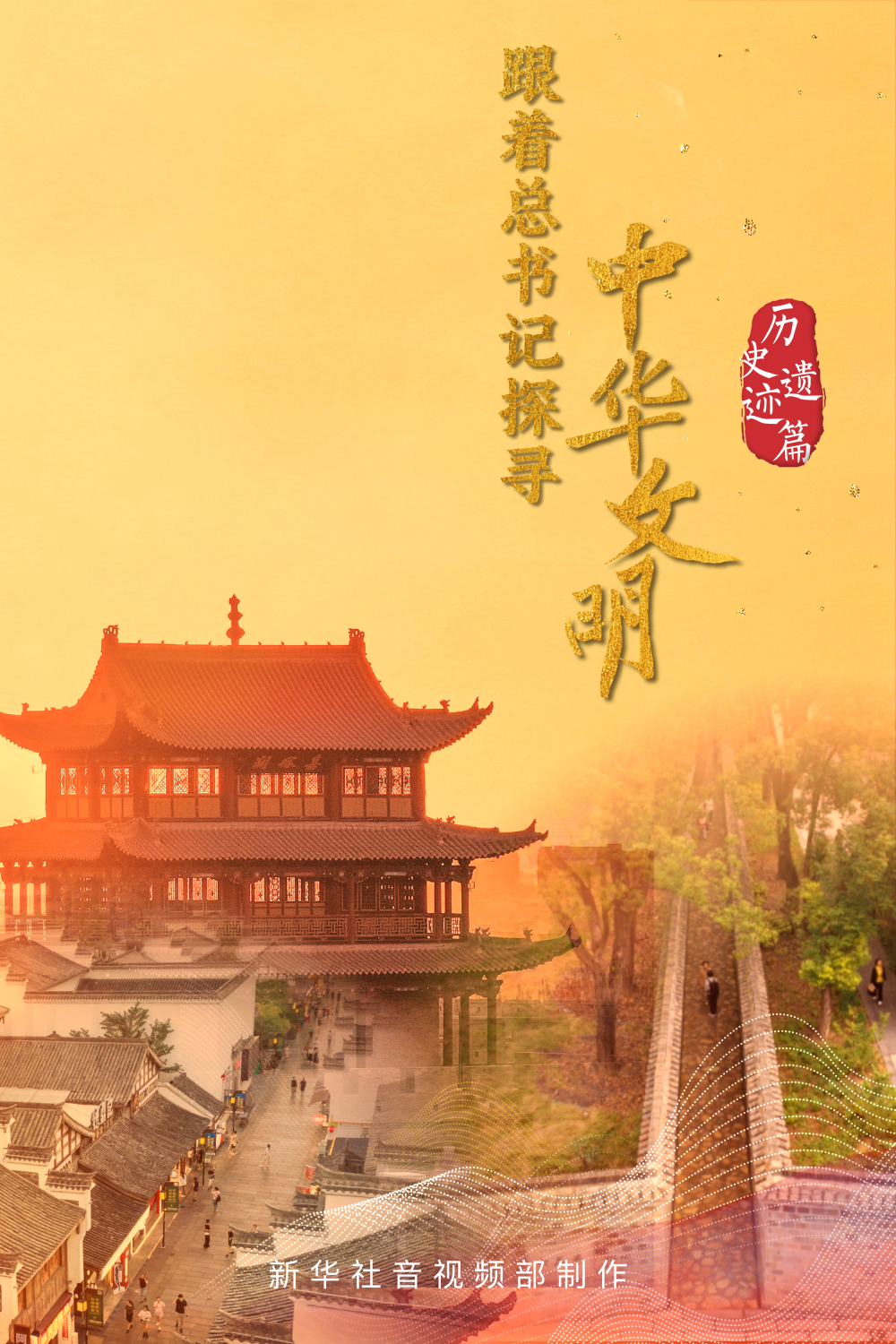 跟着总书记探寻中华文明｜医圣祠：千年药香 承古启今(图6)