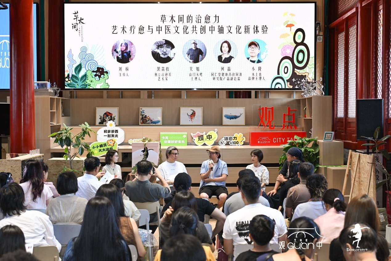 艺术与国医对话：“草木间——中轴国医之多萝西仙草精灵艺术展”首展开幕(图5)