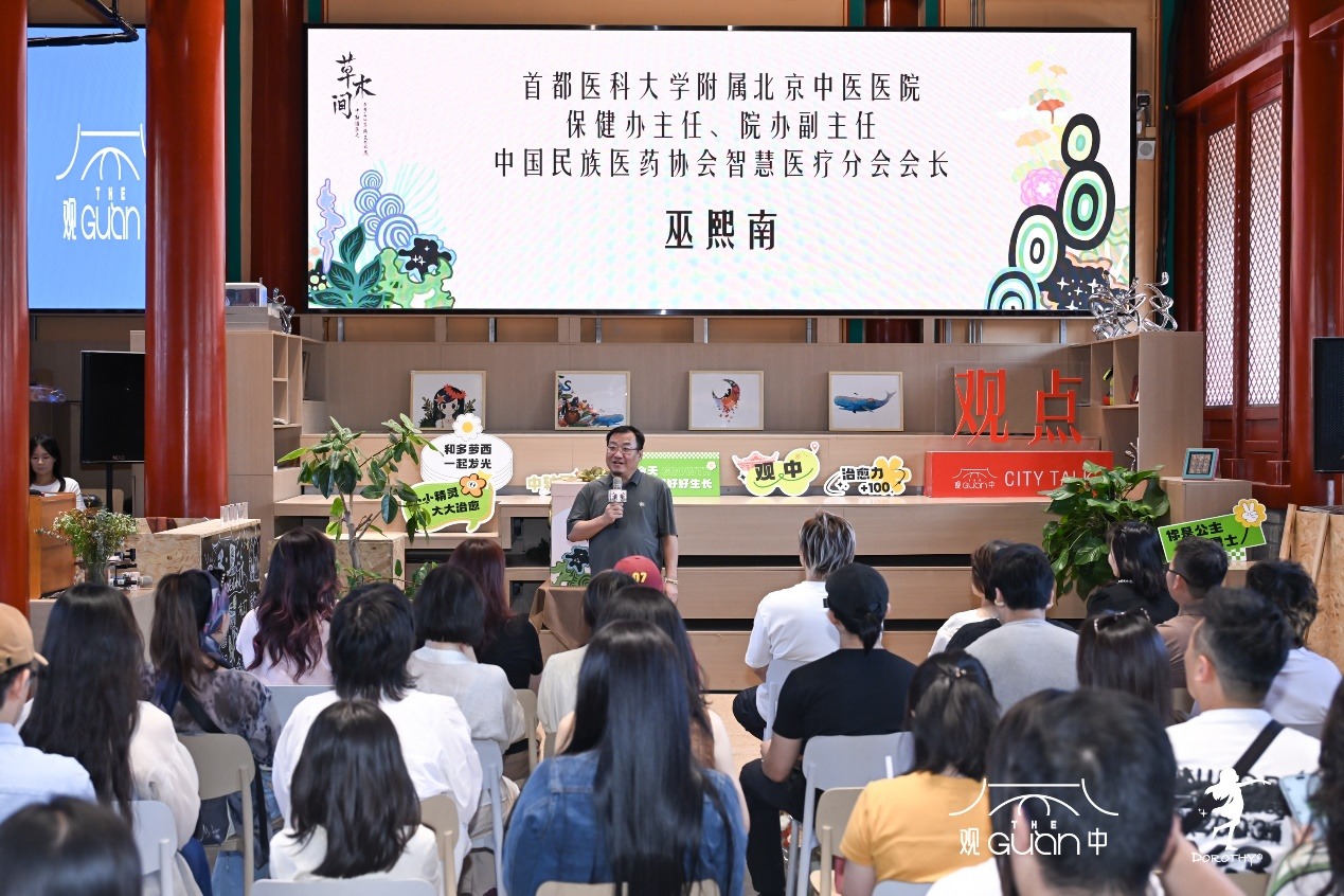 艺术与国医对话：“草木间——中轴国医之多萝西仙草精灵艺术展”首展开幕(图2)