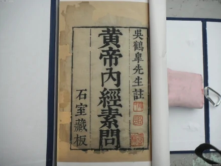 传承中医药精神弘扬中医药文化之医著篇:《黄帝内经》(图9)