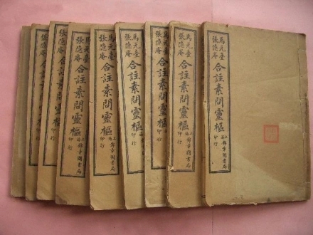 传承中医药精神弘扬中医药文化之医著篇:《黄帝内经》(图6)