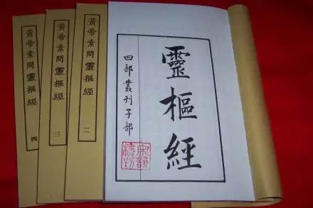 传承中医药精神弘扬中医药文化之医著篇:《黄帝内经》(图7)