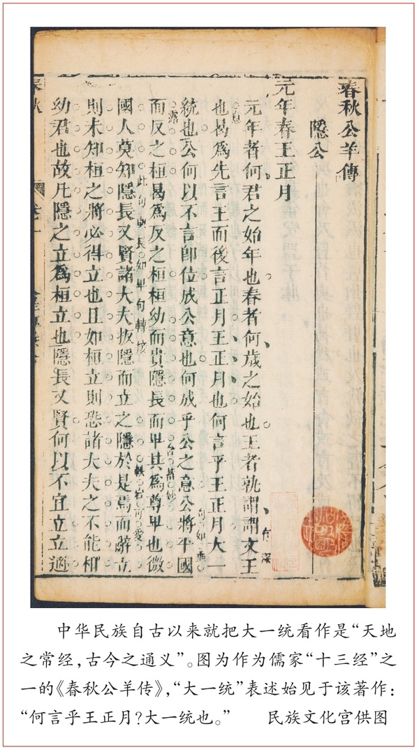 文化中国 | 九州共贯、多元一体的大一统