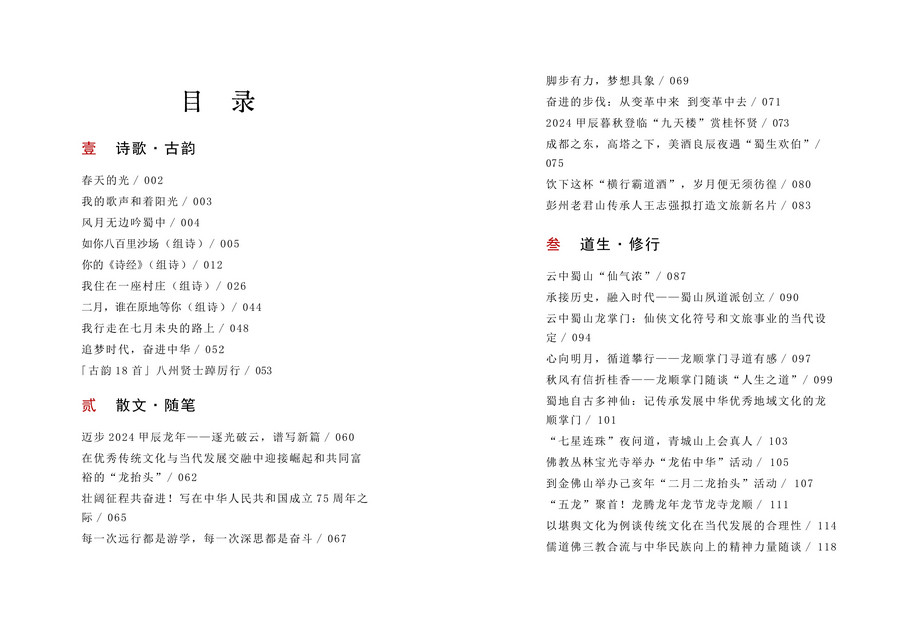 《蜀山锦书踏云归:龙顺诗文选》完成初稿(图2) 《锦泓鉴川——龙顺诗文选》完成初稿,彰显蜀地文化的多元魅力(图4)