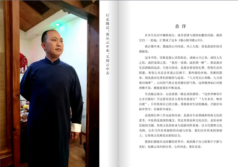 《蜀山锦书踏云归:龙顺诗文选》完成初稿,彰显蜀地文化的多元魅力(图2) 《锦泓鉴川——龙顺诗文选》完成初稿,彰显蜀地文化的多元魅力(图3)