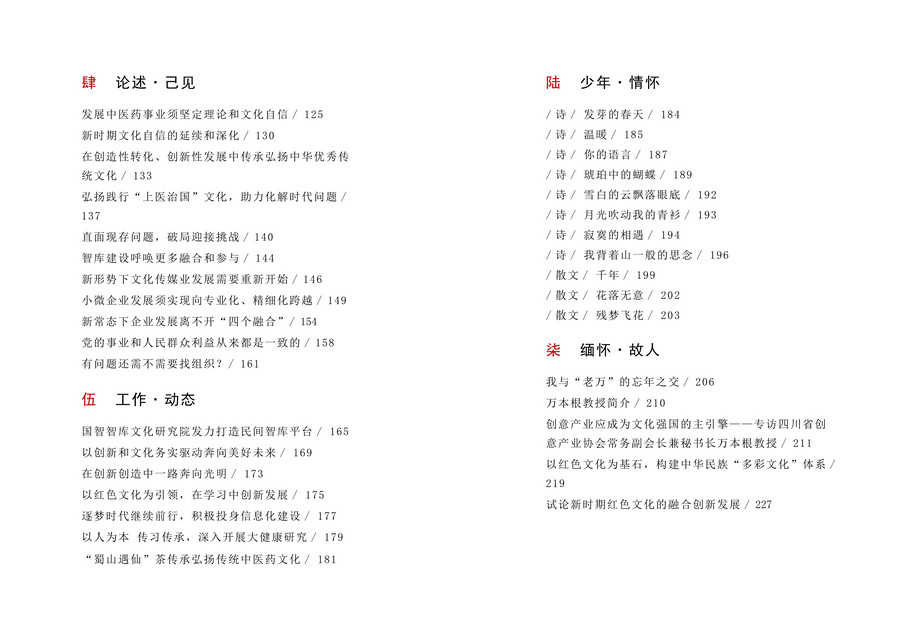 《蜀山锦书踏云归:龙顺诗文选》完成初稿(图3) 《锦泓鉴川——龙顺诗文选》完成初稿,彰显蜀地文化的多元魅力(图5)