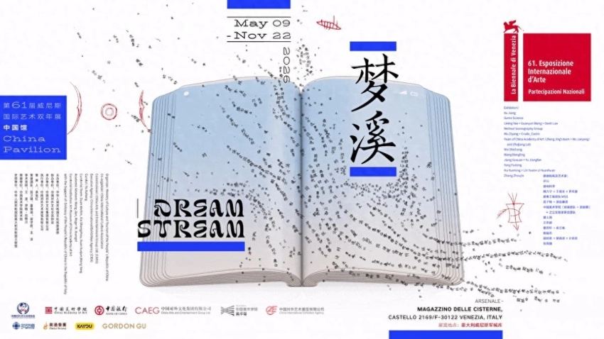 美美与共｜当“梦溪”流过威尼斯