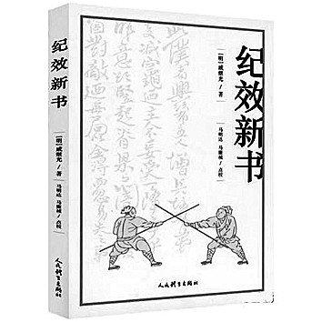 止戈为武:文献中记录的中华武术观(图2) 止戈为武:文献中记录的中华武术观(图2)