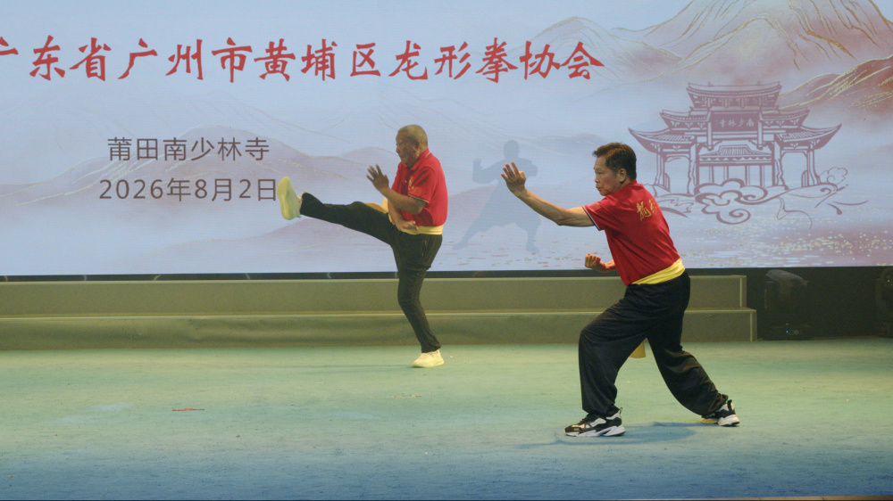 2026年世界武术日•全民健身日南拳非遗传承交流大会举行(图7) 2026年世界武术日•全民健身日南拳非遗传承交流大会举行(图7)