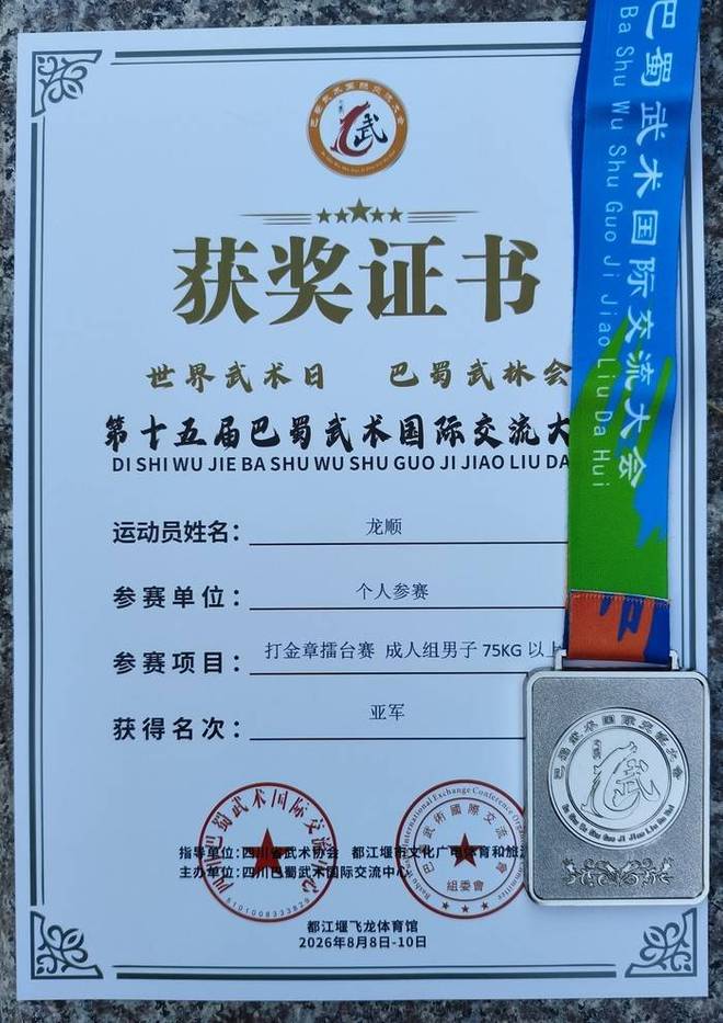 蜀山流云拳正式登台展演并完成首次擂台实证(图4) 蜀山流云拳正式登台展演并进行擂台实证(图3)