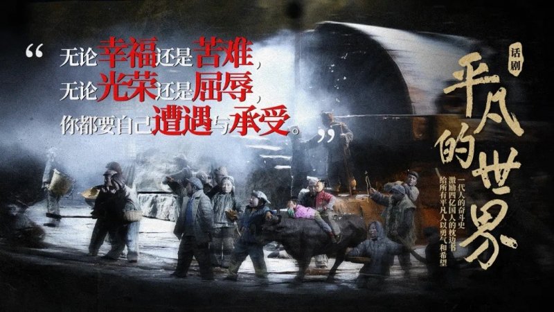 为平凡而伟大的奋斗者放歌——写在话剧《路遥》《平凡的世界》在黄冈上演之际(图3) 为平凡而伟大的奋斗者放歌——写在话剧《路遥》《平凡的世界》在黄冈上演之际(图3)